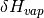 \delta H_{vap}