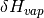 \delta H_{vap}